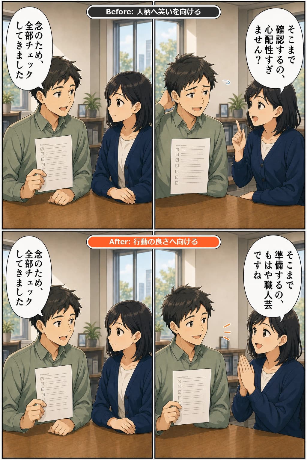 相手が丁寧に準備してきたことを話しているのBefore/After漫画